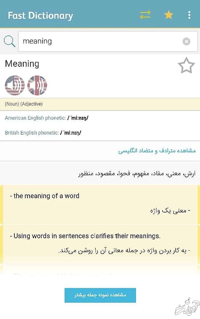 فست دیکشنری